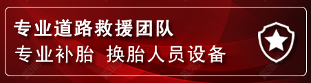 全椒流动补胎电话